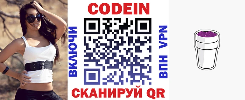 Кодеин напиток Lean (лин) даркнет сайт Новая Ладога